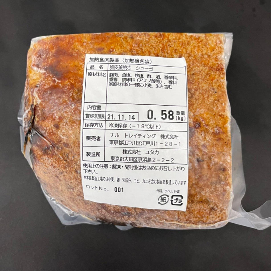 超級！窯焼きシューヨ